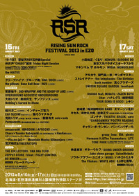 RISING SUN ROCK FESTIVAL 2013 ポスター