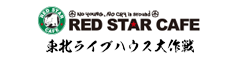 RED STAR CAFÉ