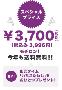 �X�y�V�����v���C�X 3700�~