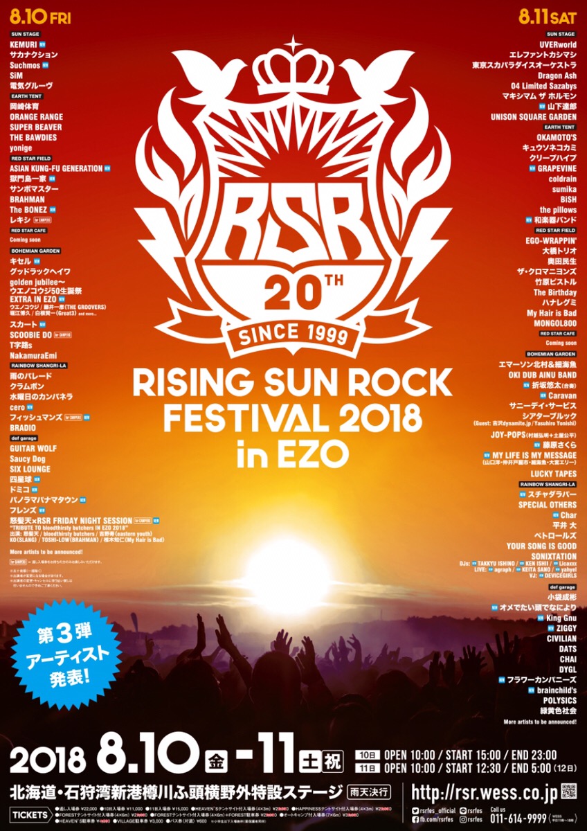 ヒストリー | RISING SUN ROCK FESTIVAL 2019 in EZO