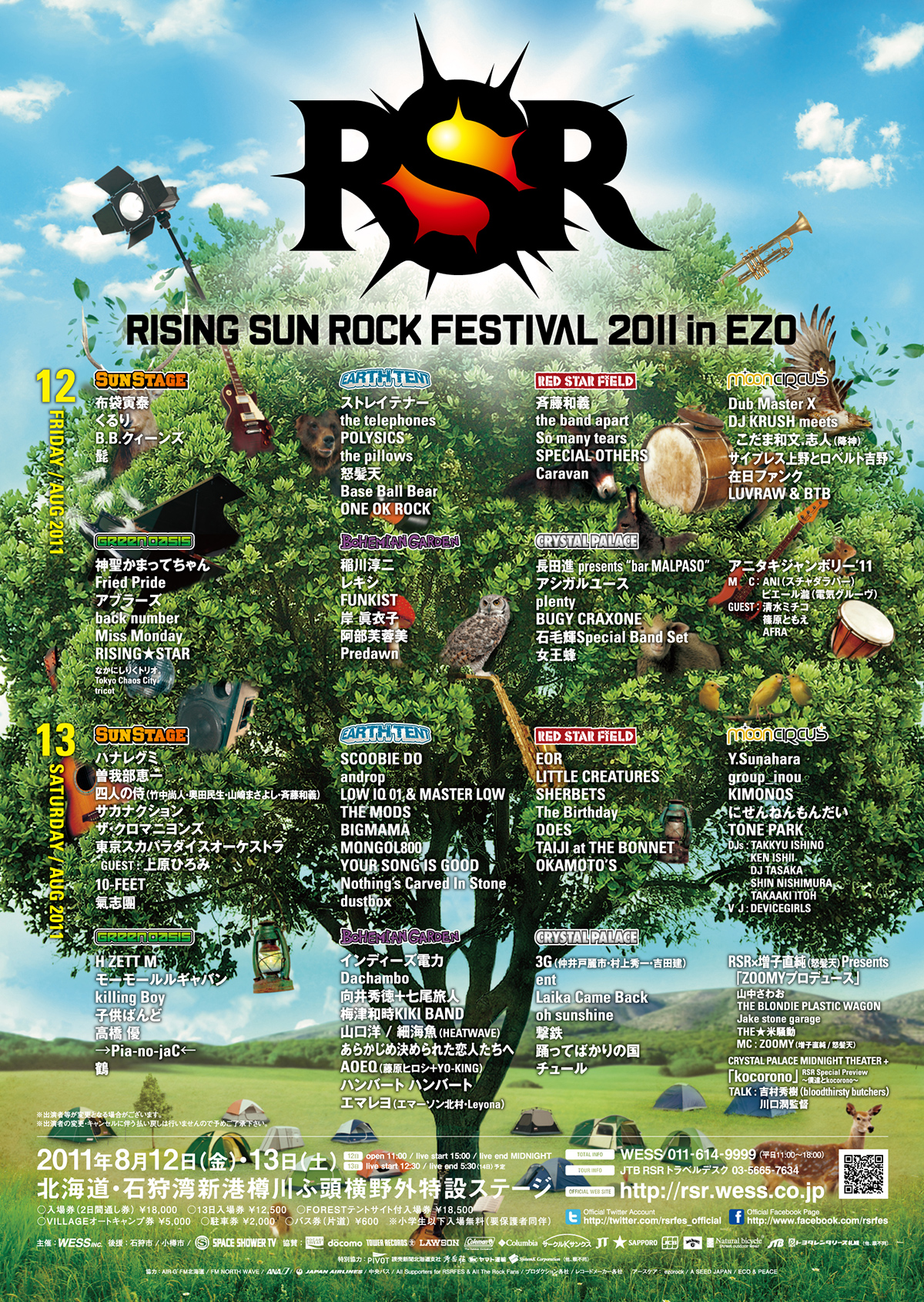 ヒストリー Rising Sun Rock Festival 21 In Ezo