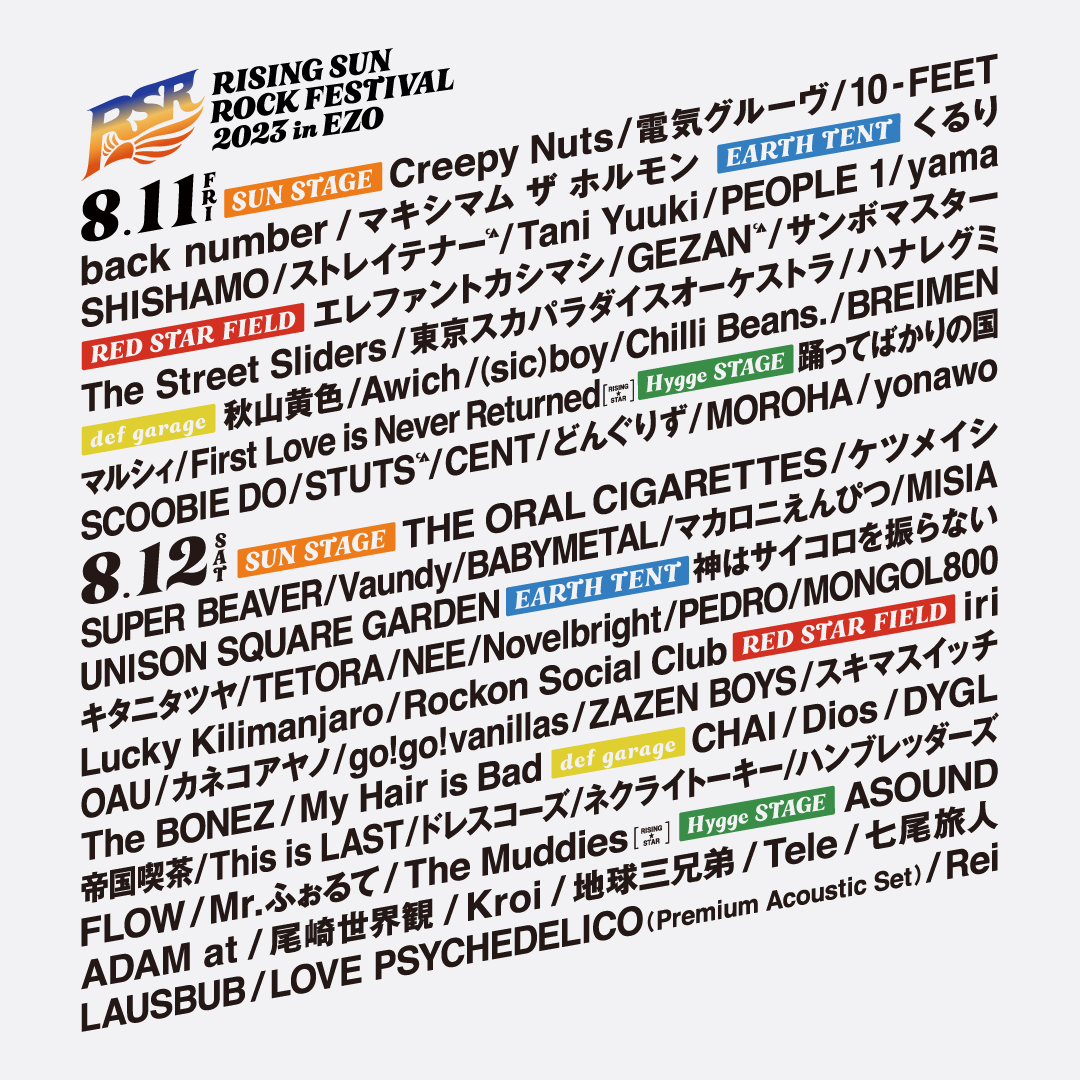 RISING SUN ROCK FESTIVAL 2023in EZO チケットレターパックプラスで送付します