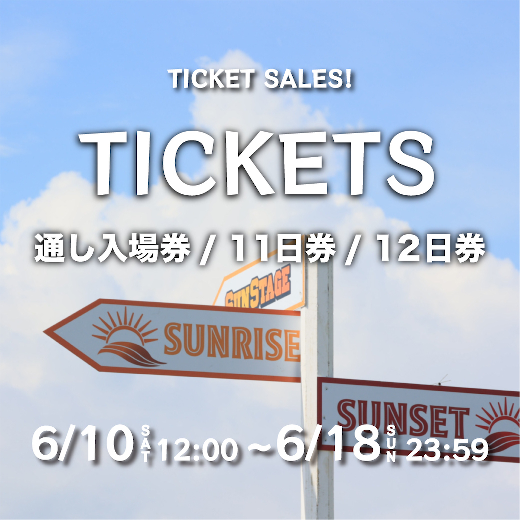 6月18日まで！】通し入場券・11日券・12日券受付開始！ | RISING SUN ...