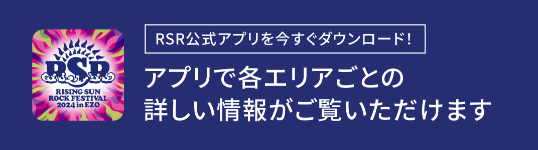 RSR公式アプリダウンロードはこちら