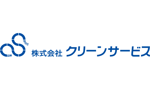 株式会社クリーンサービス