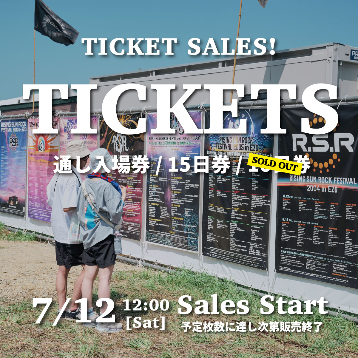 追加販売