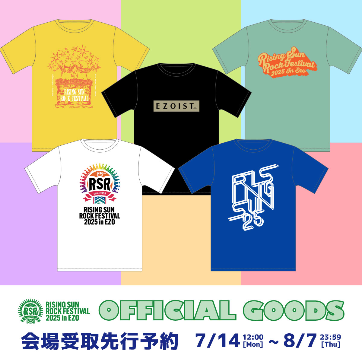 会場受取先行予約