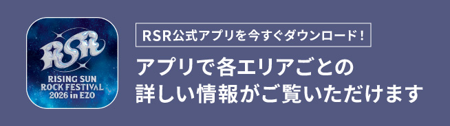 RSR公式アプリダウンロードはこちら