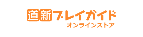 道新プレイガイド
