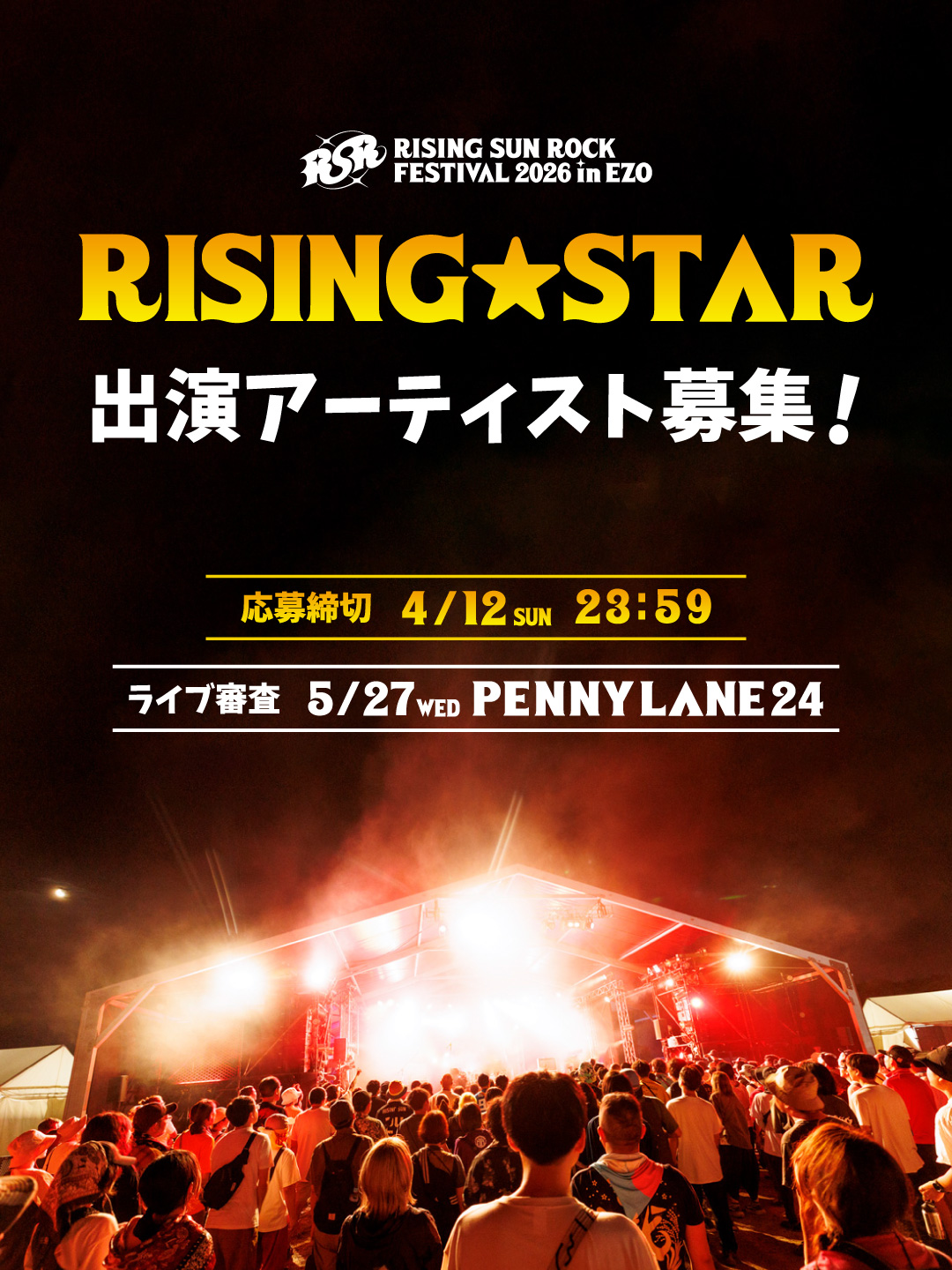 ライジングスター募集