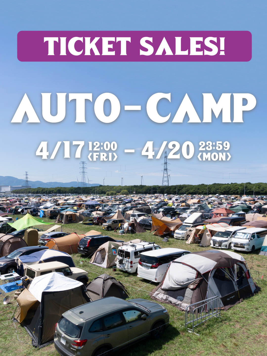オートキャンプ