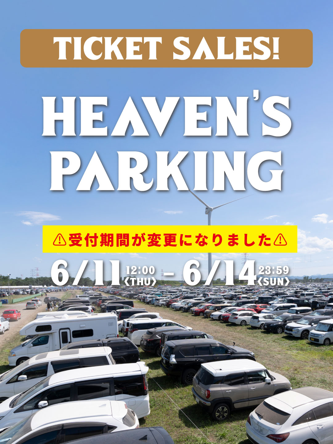 HEAVENS駐車券