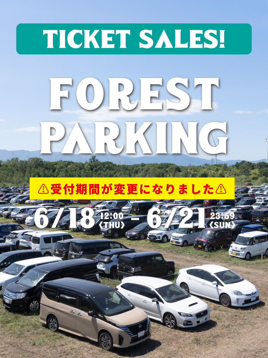 HEFOREST駐車券