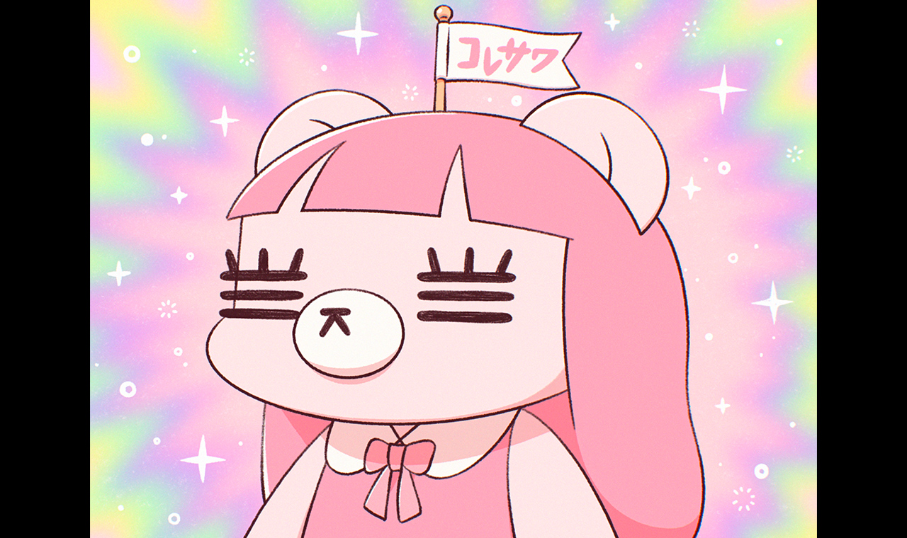 コレサワ 