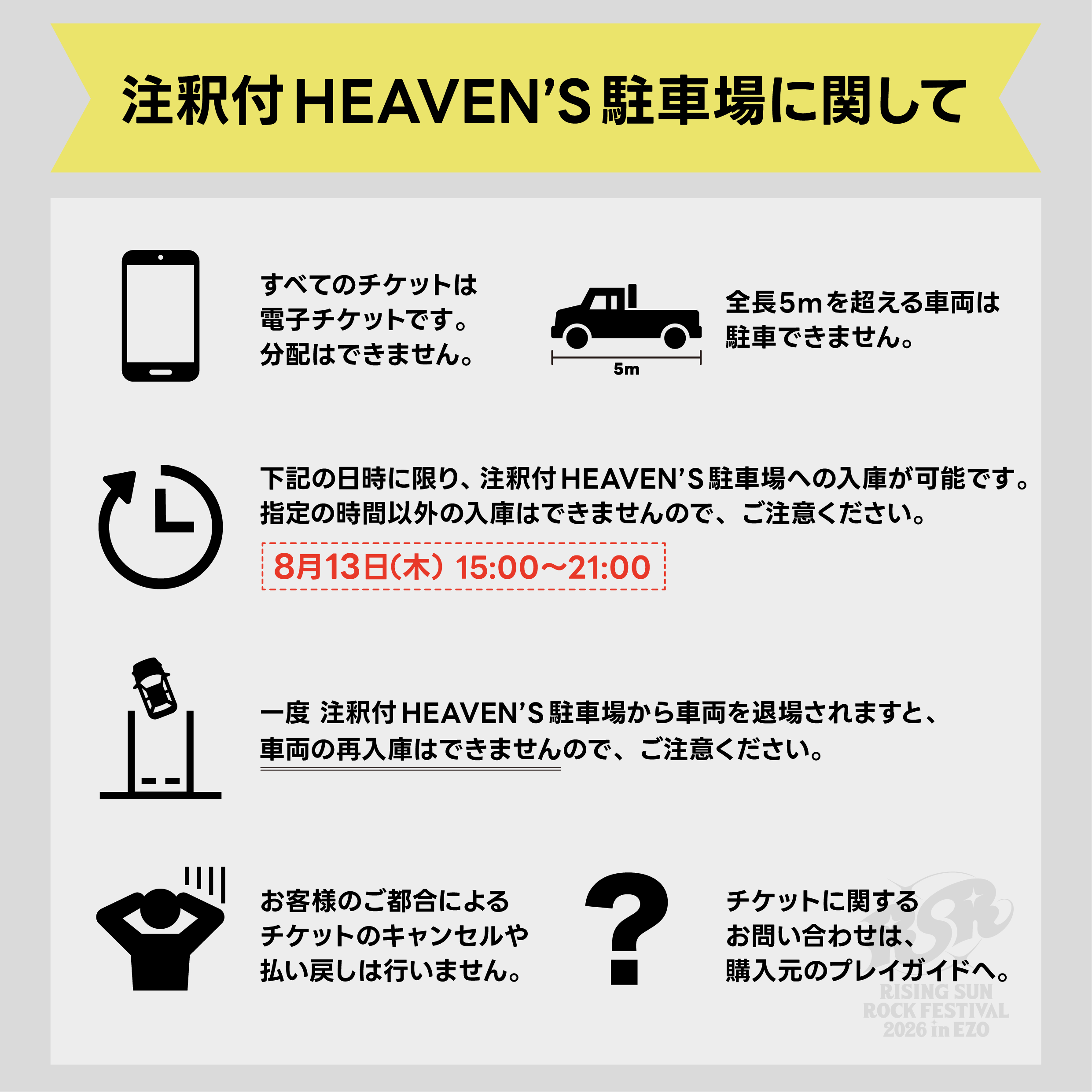 6/27販売開始】注釈付HEAVEN'S駐車券 追加販売決定！ | RISING SUN